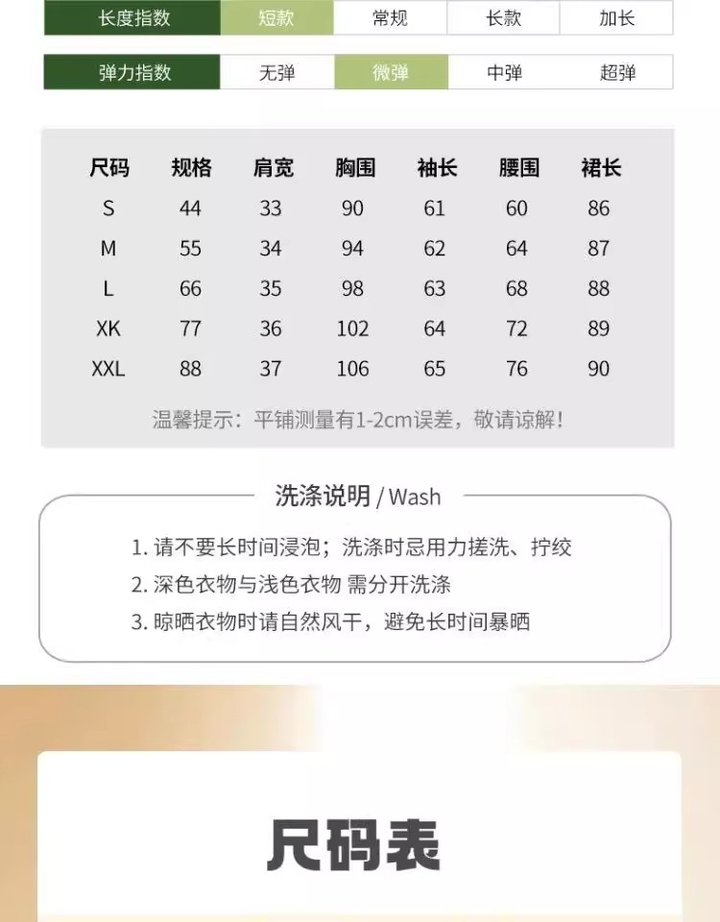 服装尺码表PSD模板【可直接修改使用】电子版服装产品参数尺码表模板【电商热销811】