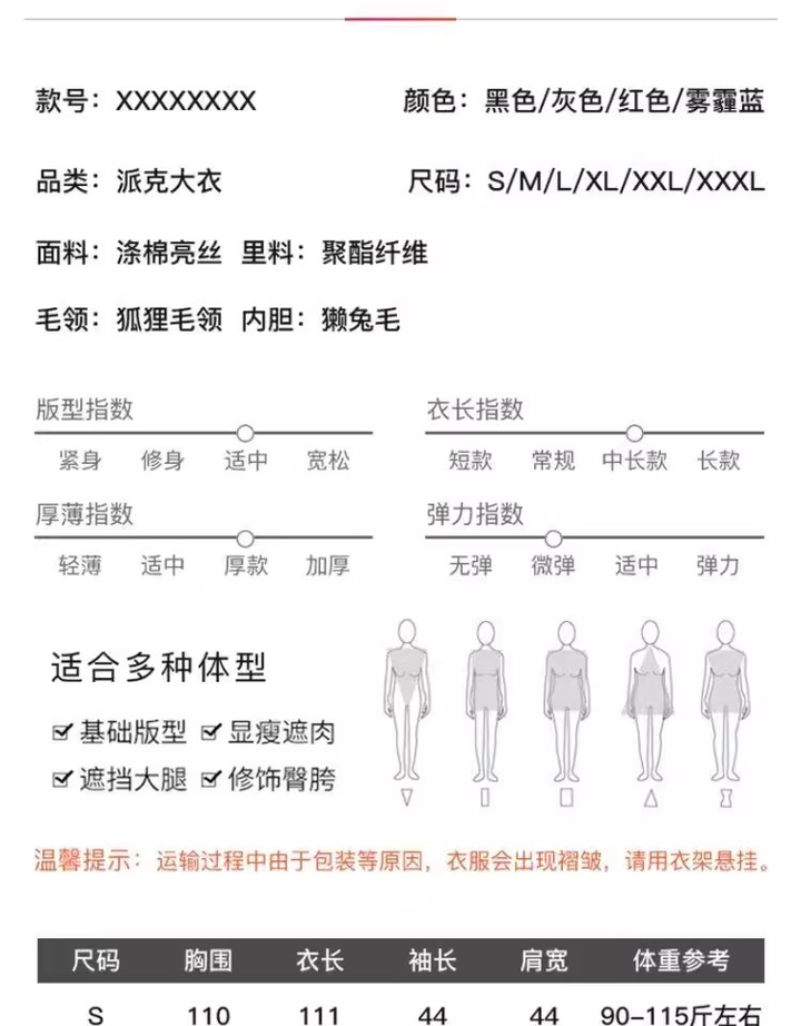 服装尺码表PSD模板【可直接修改使用】电子版服装产品参数尺码表模板【电商热销811】