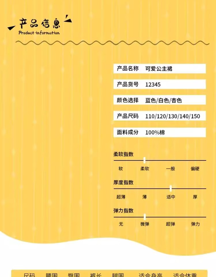 服装尺码表PSD模板【可直接修改使用】电子版服装产品参数尺码表模板【电商热销811】