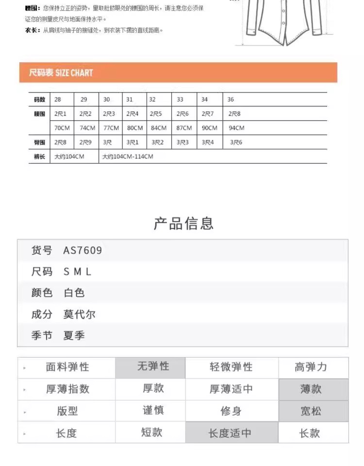 服装尺码表PSD模板【可直接修改使用】电子版服装产品参数尺码表模板【电商热销811】