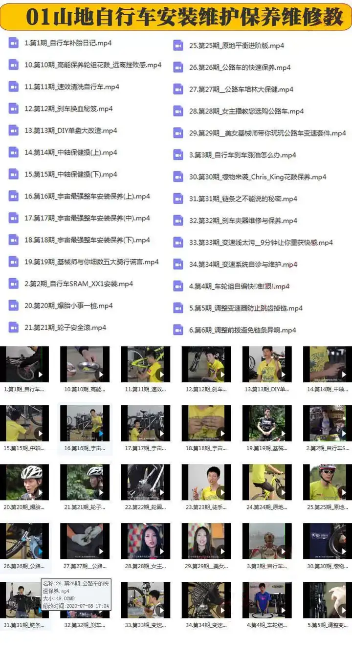 山地自行车维修教程-山地车维修保养视频教程组装变速调试修理技巧教学【电商热销822】