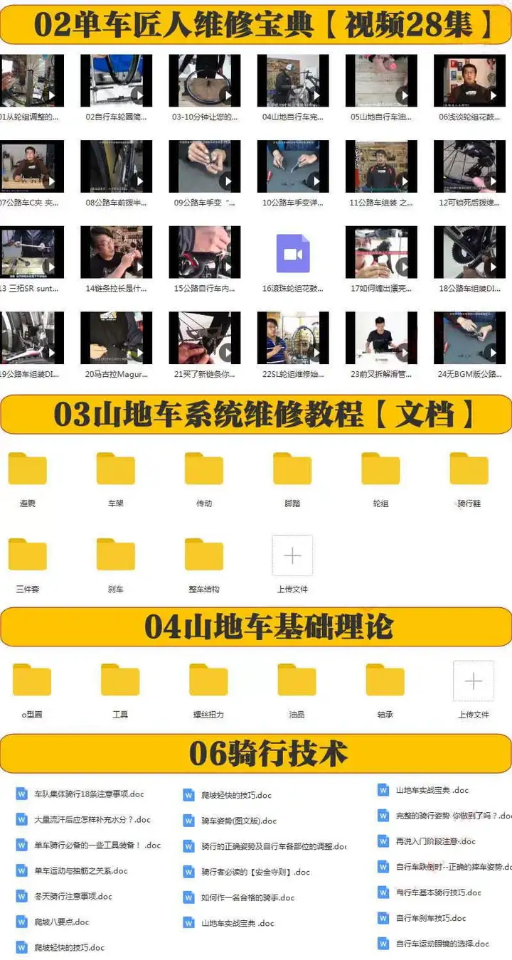 山地自行车维修教程-山地车维修保养视频教程组装变速调试修理技巧教学【电商热销822】
