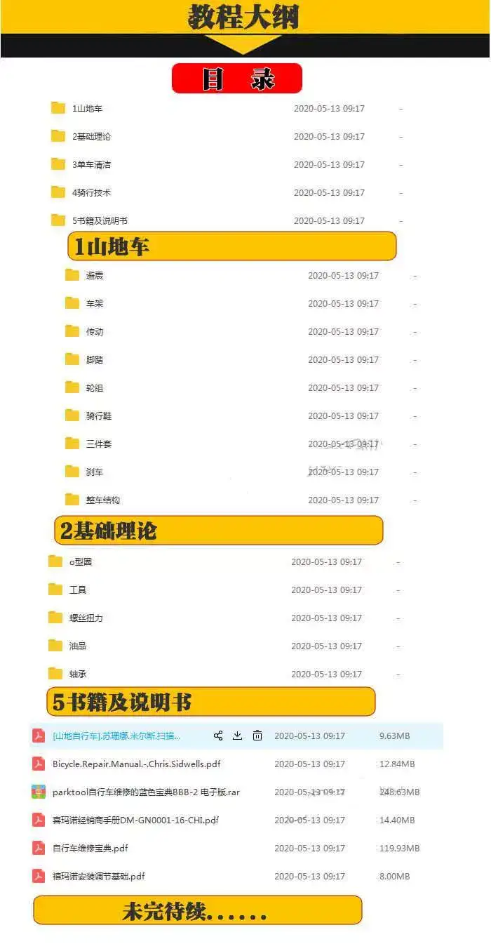 山地自行车维修教程-山地车维修保养视频教程组装变速调试修理技巧教学【电商热销822】