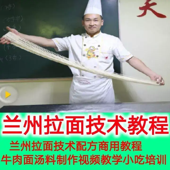 正宗兰州拉面商用技术资料教程-拉面手艺技术配方商用教程牛肉面汤料制作【电商热销592】