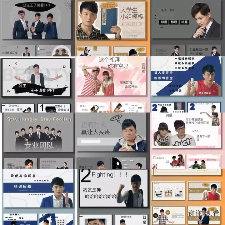 爱情公寓PPT通用模版张益达张伟吕子乔曾小贤周末搞笑ppt【电商热销600】