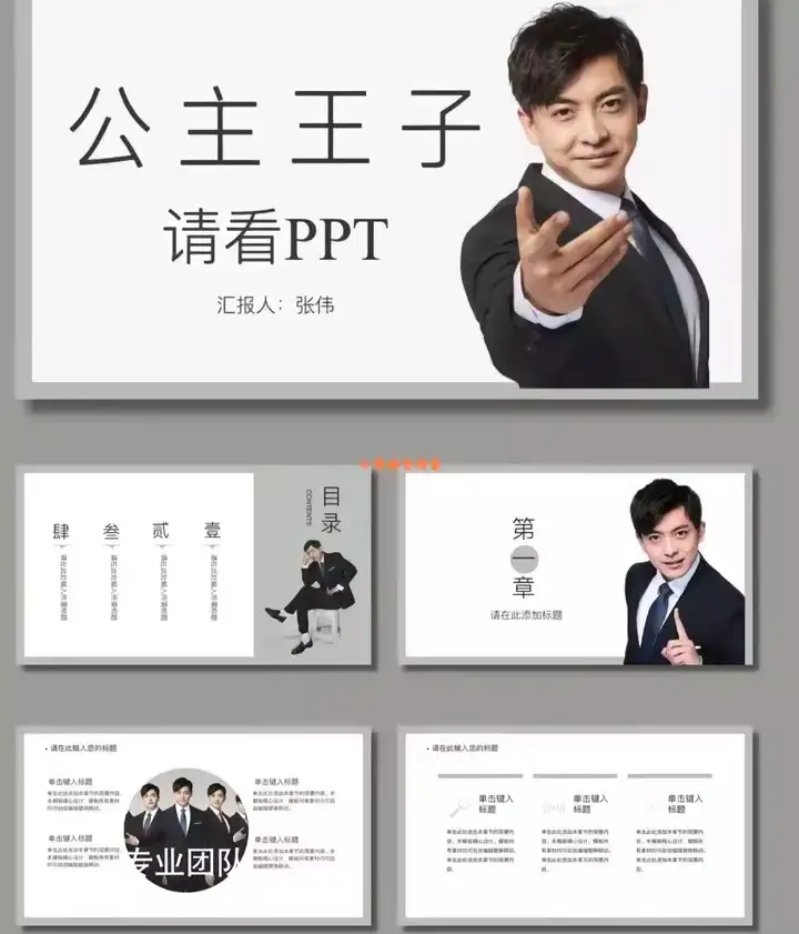 爱情公寓PPT通用模版张益达张伟吕子乔曾小贤周末搞笑ppt【电商热销600】