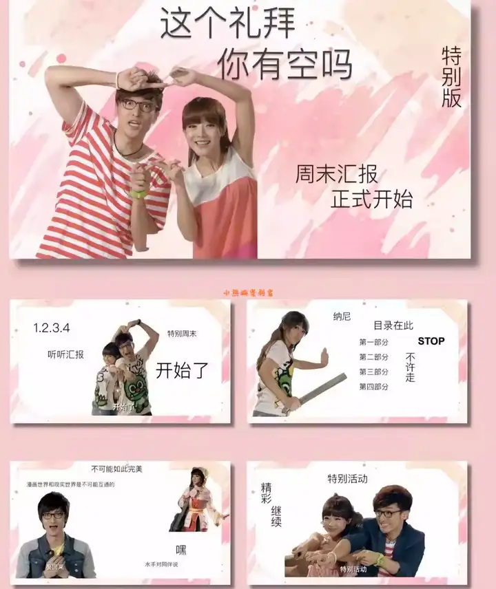 爱情公寓PPT通用模版张益达张伟吕子乔曾小贤周末搞笑ppt【电商热销600】