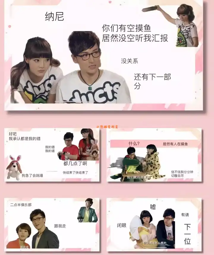 爱情公寓PPT通用模版张益达张伟吕子乔曾小贤周末搞笑ppt【电商热销600】