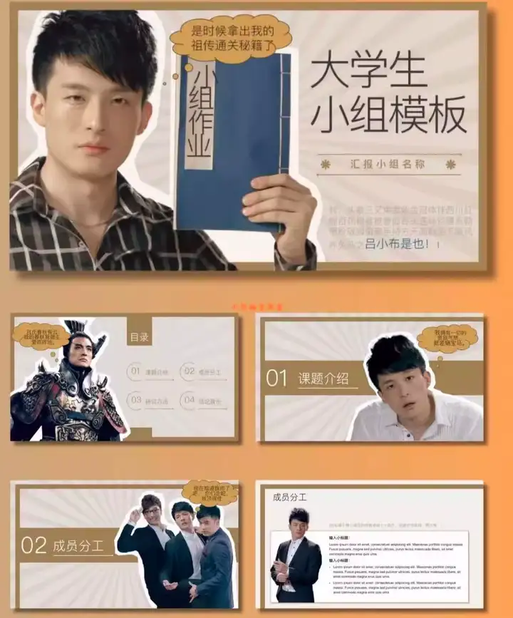 爱情公寓PPT通用模版张益达张伟吕子乔曾小贤周末搞笑ppt【电商热销600】