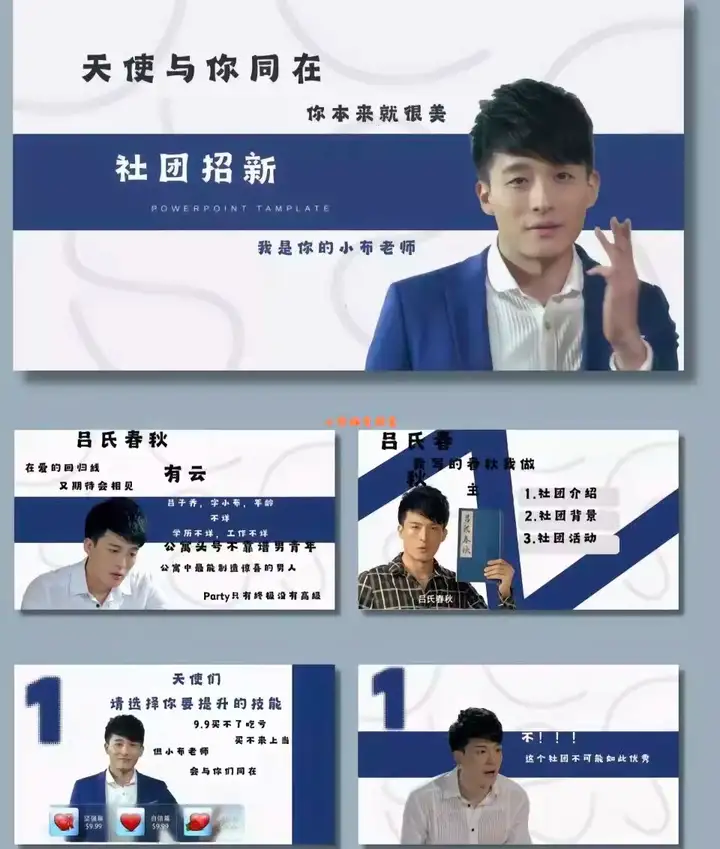 爱情公寓PPT通用模版张益达张伟吕子乔曾小贤周末搞笑ppt【电商热销600】