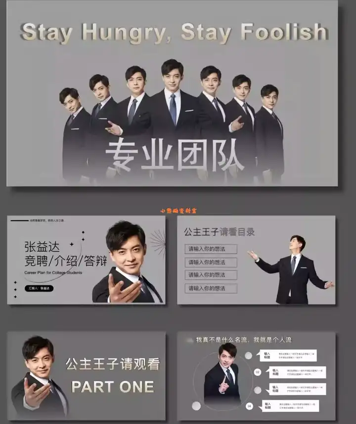 爱情公寓PPT通用模版张益达张伟吕子乔曾小贤周末搞笑ppt【电商热销600】