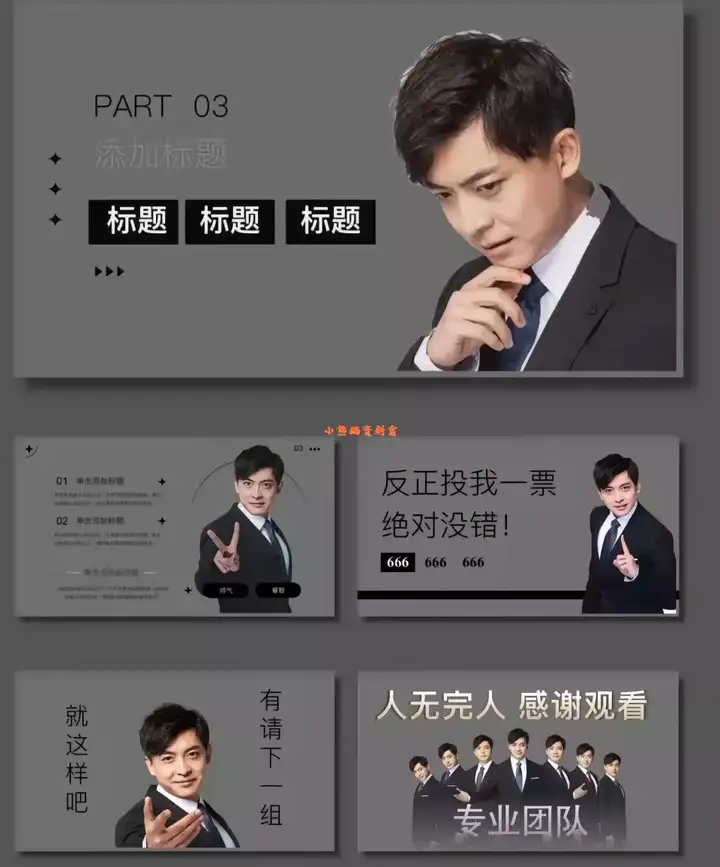 爱情公寓PPT通用模版张益达张伟吕子乔曾小贤周末搞笑ppt【电商热销600】