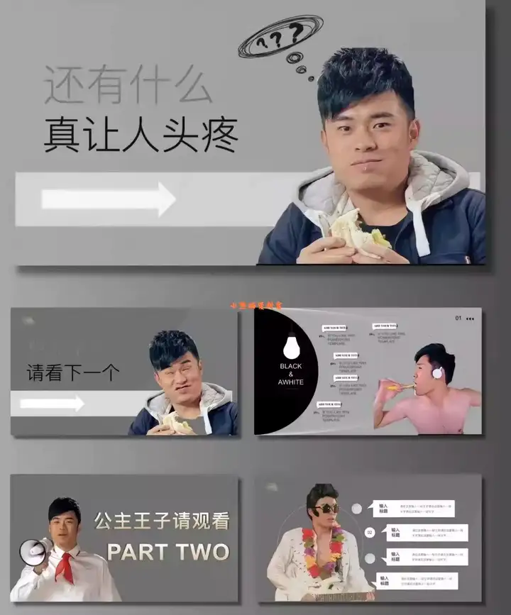 爱情公寓PPT通用模版张益达张伟吕子乔曾小贤周末搞笑ppt【电商热销600】