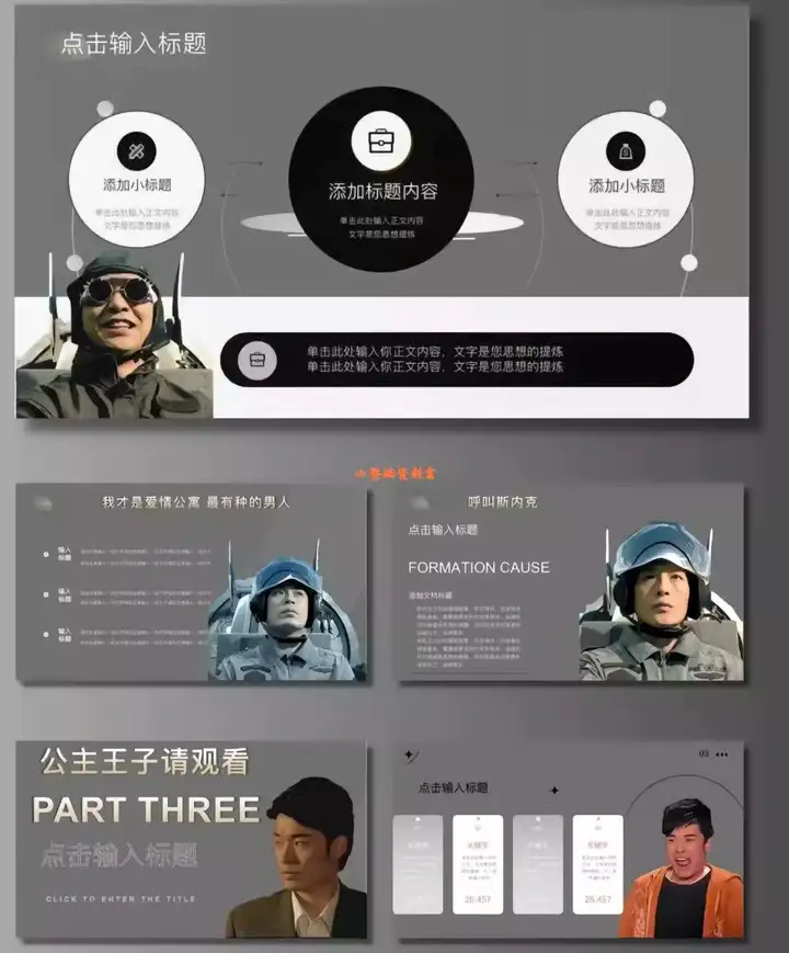 爱情公寓PPT通用模版张益达张伟吕子乔曾小贤周末搞笑ppt【电商热销600】