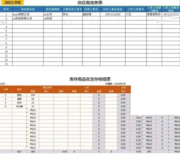 80款进销存excel表格模板-进销存管理系统excel表格模板商品库存管理进出货入库明细表模板【电商热销583】