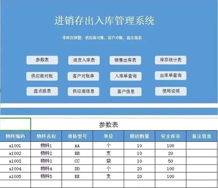 80款进销存excel表格模板-进销存管理系统excel表格模板商品库存管理进出货入库明细表模板【电商热销583】