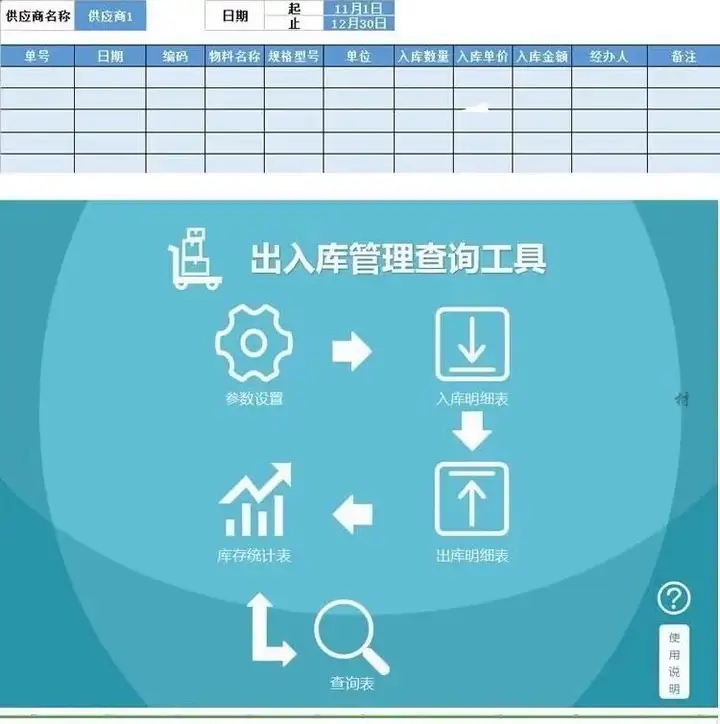 80款进销存excel表格模板-进销存管理系统excel表格模板商品库存管理进出货入库明细表模板【电商热销583】