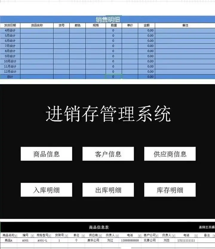 80款进销存excel表格模板-进销存管理系统excel表格模板商品库存管理进出货入库明细表模板【电商热销583】