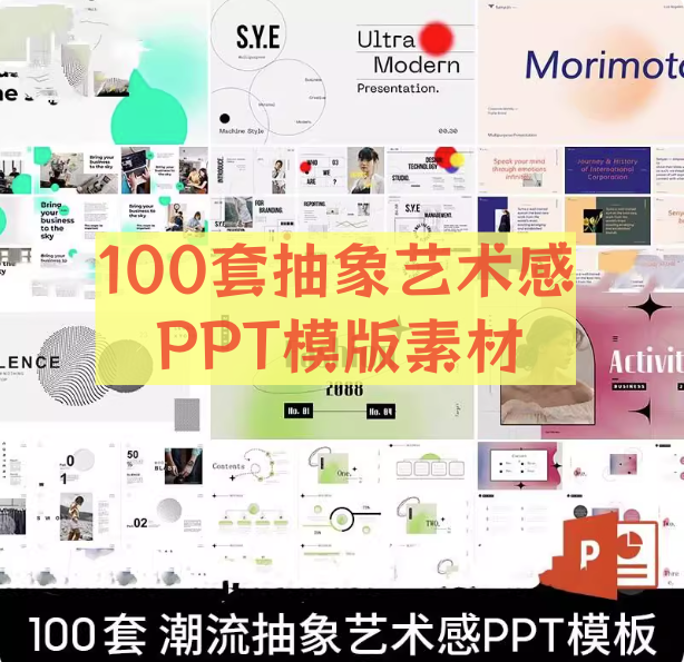 100套极简抽象艺术感PPT模版素材-极简高级感创意毕业答辩作品集工作总结汇报活动策划简约PPT模板【电商热销648】