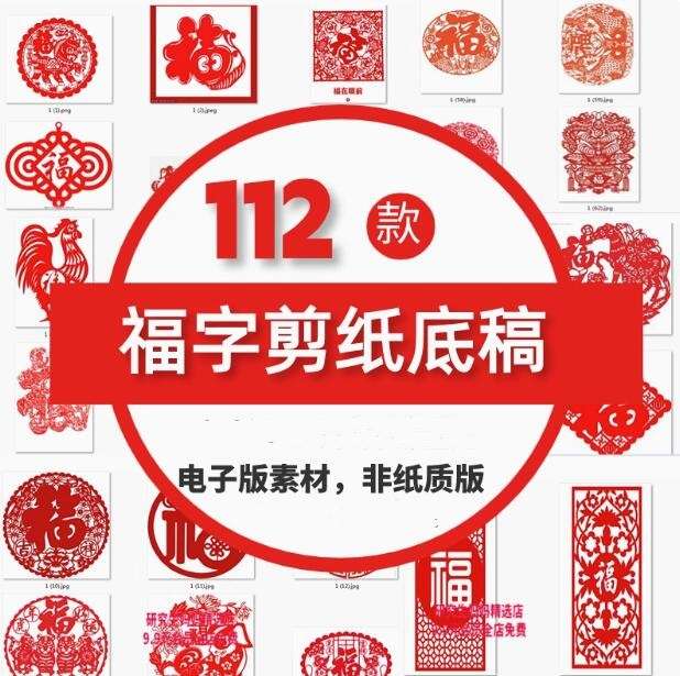 112款福字剪纸底稿-电子版模板恭贺新年新春福双鱼赐福字灯笼梅花全年福【电商热销625】