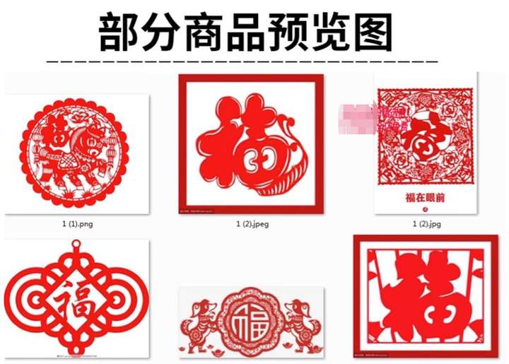 112款福字剪纸底稿-电子版模板恭贺新年新春福双鱼赐福字灯笼梅花全年福【电商热销625】