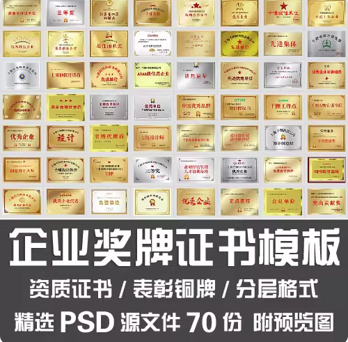 70份企业奖牌证书模板【PSD源文件可直接修改使用】公司单位设计院表彰铜牌【电商热销859】