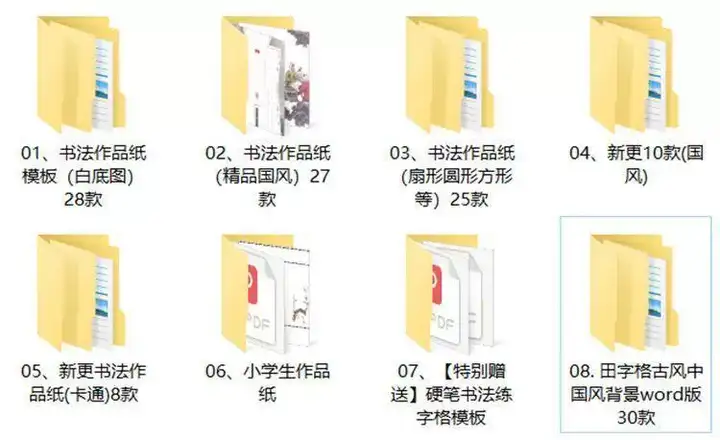 700款硬笔书法作品纸模板【PDF/Word可直接打印】电子版古诗钢笔练字比赛专用练习纸模板【电商热销715】