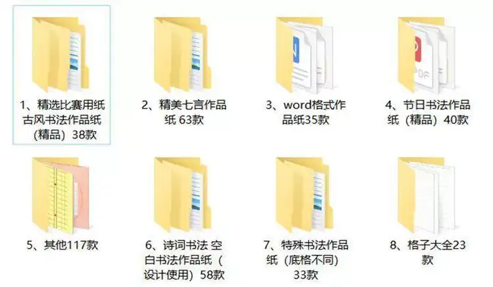 700款硬笔书法作品纸模板【PDF/Word可直接打印】电子版古诗钢笔练字比赛专用练习纸模板【电商热销715】