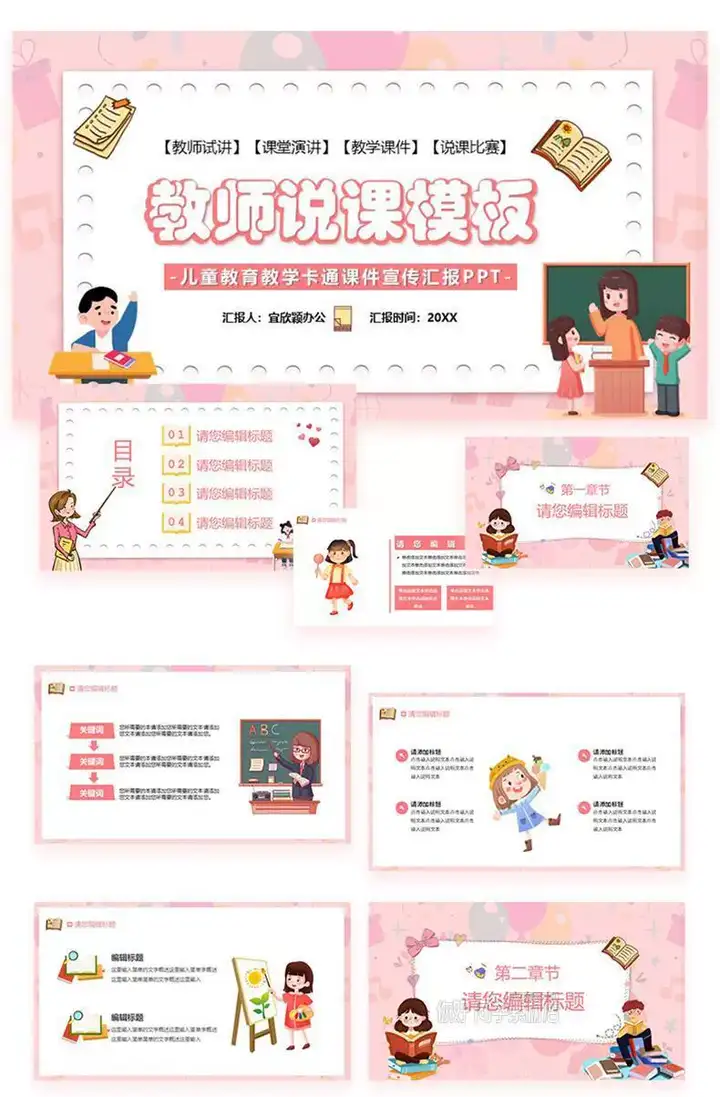 3050套教师说课用ppt模板-教育教师教学高校动态课件培训说课ppt制作开学设计模版【电商热销662】