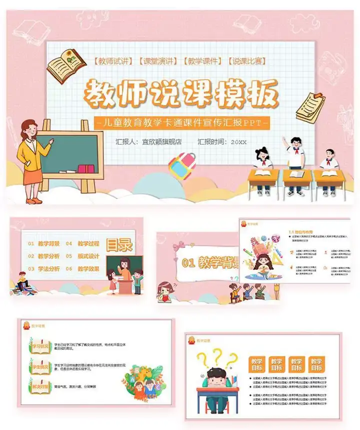 3050套教师说课用ppt模板-教育教师教学高校动态课件培训说课ppt制作开学设计模版【电商热销662】