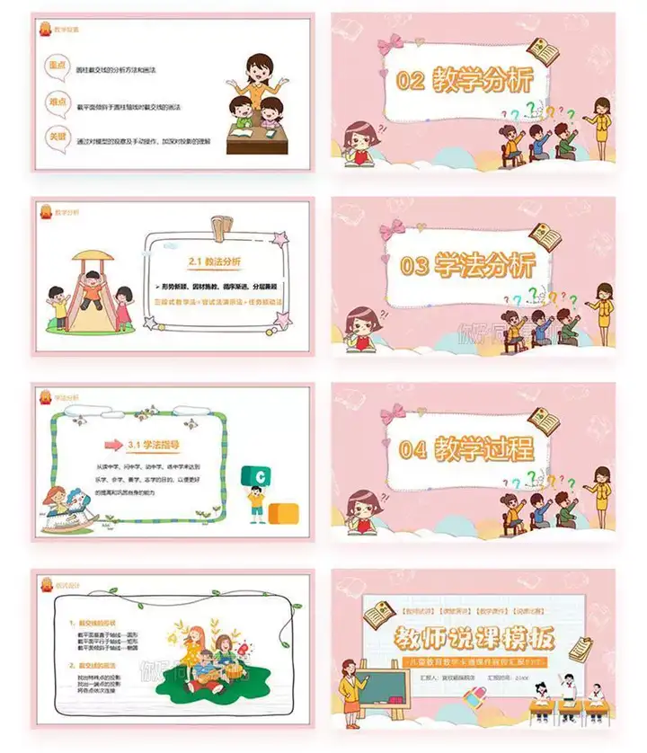 3050套教师说课用ppt模板-教育教师教学高校动态课件培训说课ppt制作开学设计模版【电商热销662】