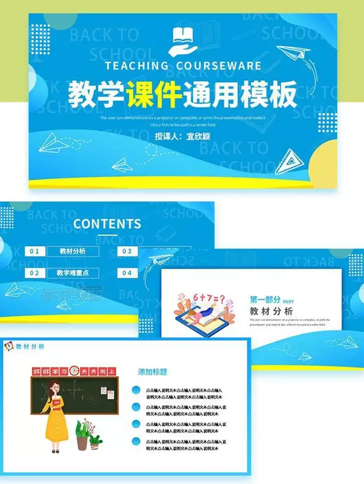 3050套教师说课用ppt模板-教育教师教学高校动态课件培训说课ppt制作开学设计模版【电商热销662】