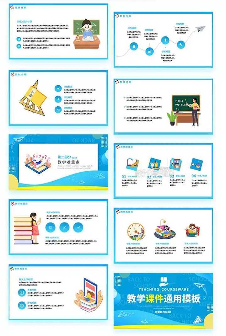 3050套教师说课用ppt模板-教育教师教学高校动态课件培训说课ppt制作开学设计模版【电商热销662】