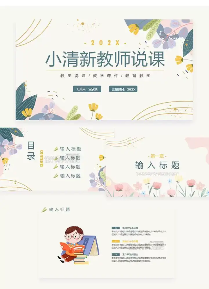 3050套教师说课用ppt模板-教育教师教学高校动态课件培训说课ppt制作开学设计模版【电商热销662】