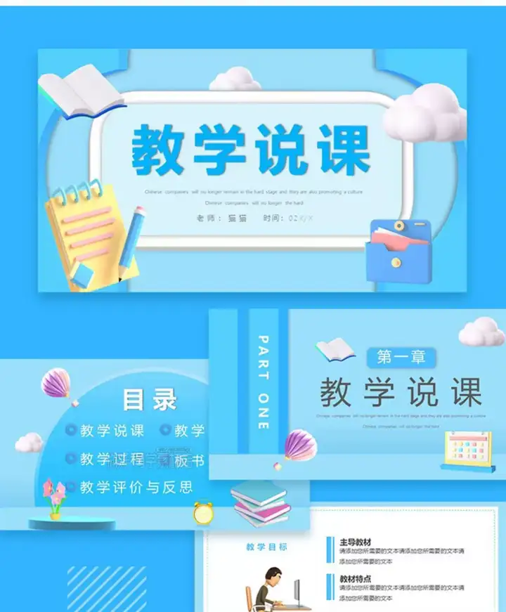 3050套教师说课用ppt模板-教育教师教学高校动态课件培训说课ppt制作开学设计模版【电商热销662】