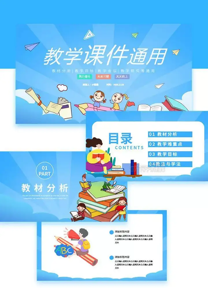 3050套教师说课用ppt模板-教育教师教学高校动态课件培训说课ppt制作开学设计模版【电商热销662】