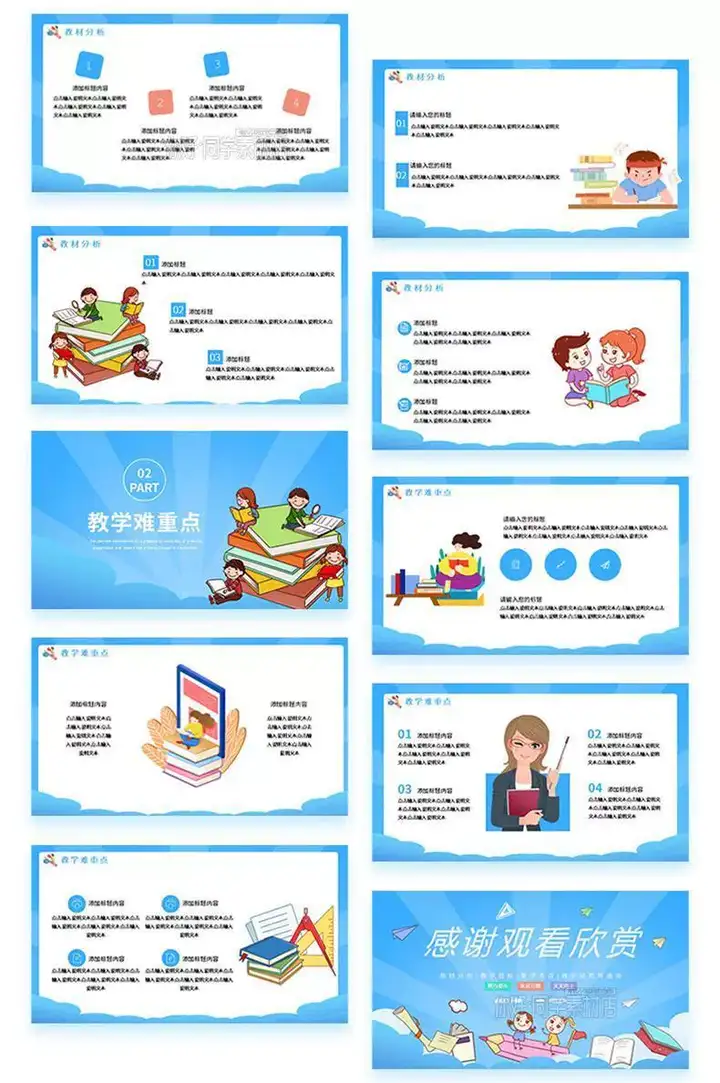 3050套教师说课用ppt模板-教育教师教学高校动态课件培训说课ppt制作开学设计模版【电商热销662】