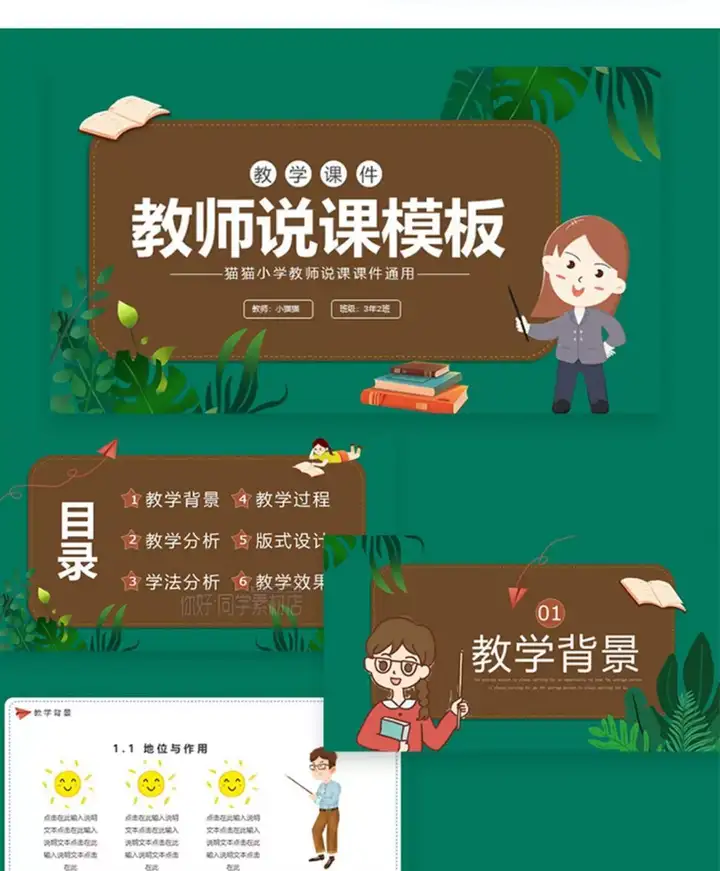 3050套教师说课用ppt模板-教育教师教学高校动态课件培训说课ppt制作开学设计模版【电商热销662】