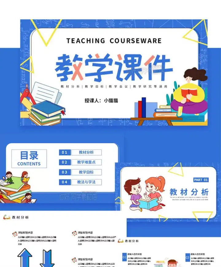 3050套教师说课用ppt模板-教育教师教学高校动态课件培训说课ppt制作开学设计模版【电商热销662】