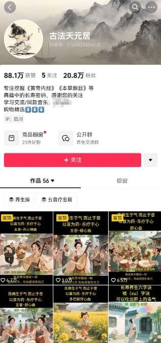 2025古法五音养生疗愈的视频制作教程【10天涨粉10W】2-4小时就能学会