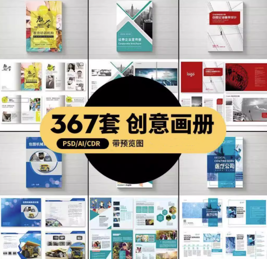 企业公司产品PSD/AI/CDR宣传毕业生设计画册排版模板设计素材【电商热销881】