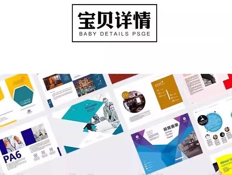 企业公司产品PSD/AI/CDR宣传毕业生设计画册排版模板设计素材【电商热销881】