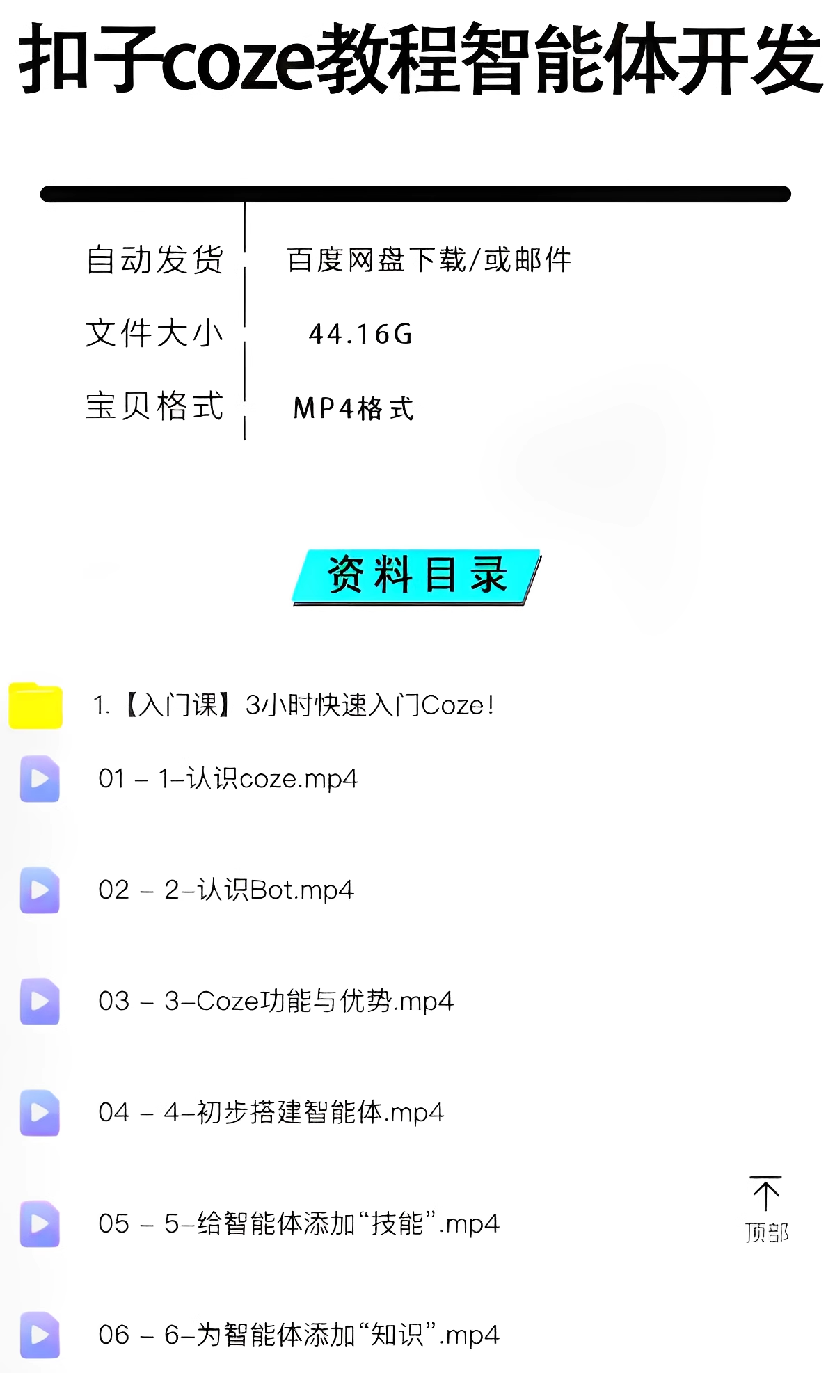 扣子coze使用教程-coze工作流从入门到精通智能体开发搭建应用实战教学课程【电商热销862】