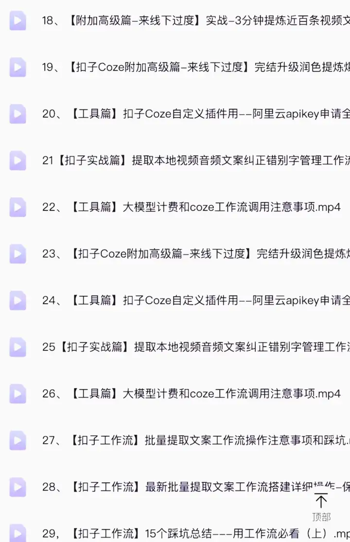 扣子coze使用教程-coze工作流从入门到精通智能体开发搭建应用实战教学课程【电商热销862】
