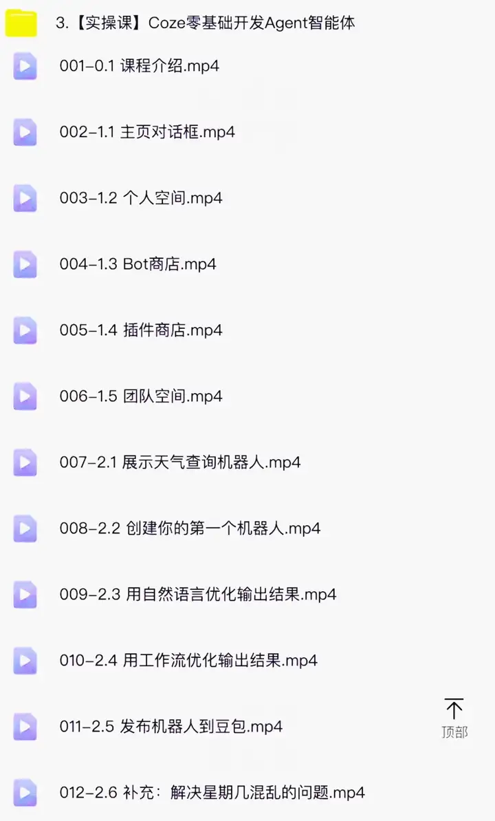 扣子coze使用教程-coze工作流从入门到精通智能体开发搭建应用实战教学课程【电商热销862】