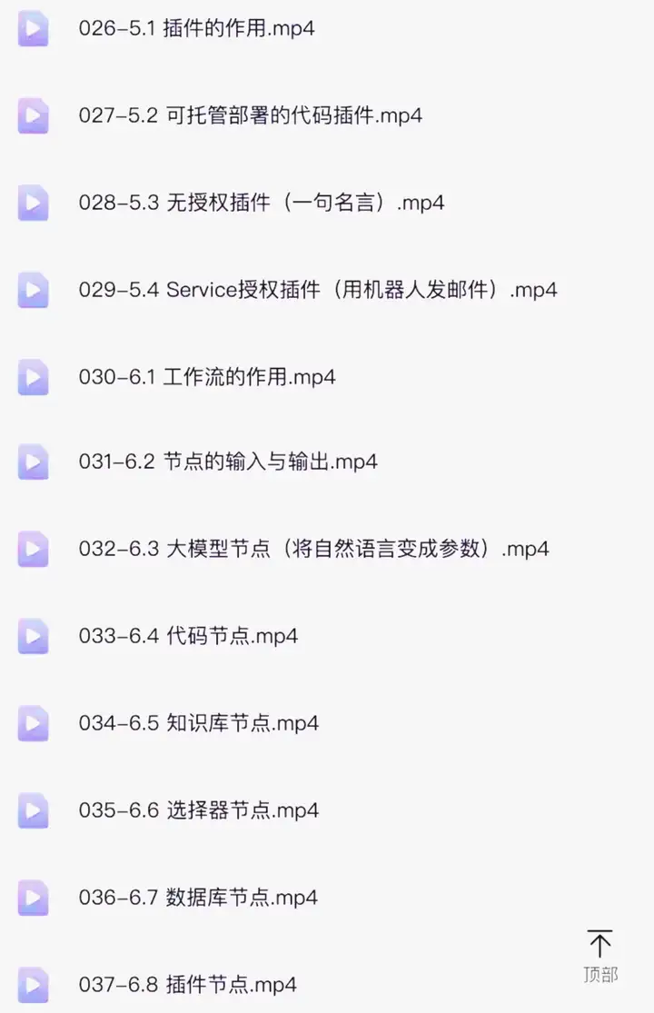 扣子coze使用教程-coze工作流从入门到精通智能体开发搭建应用实战教学课程【电商热销862】