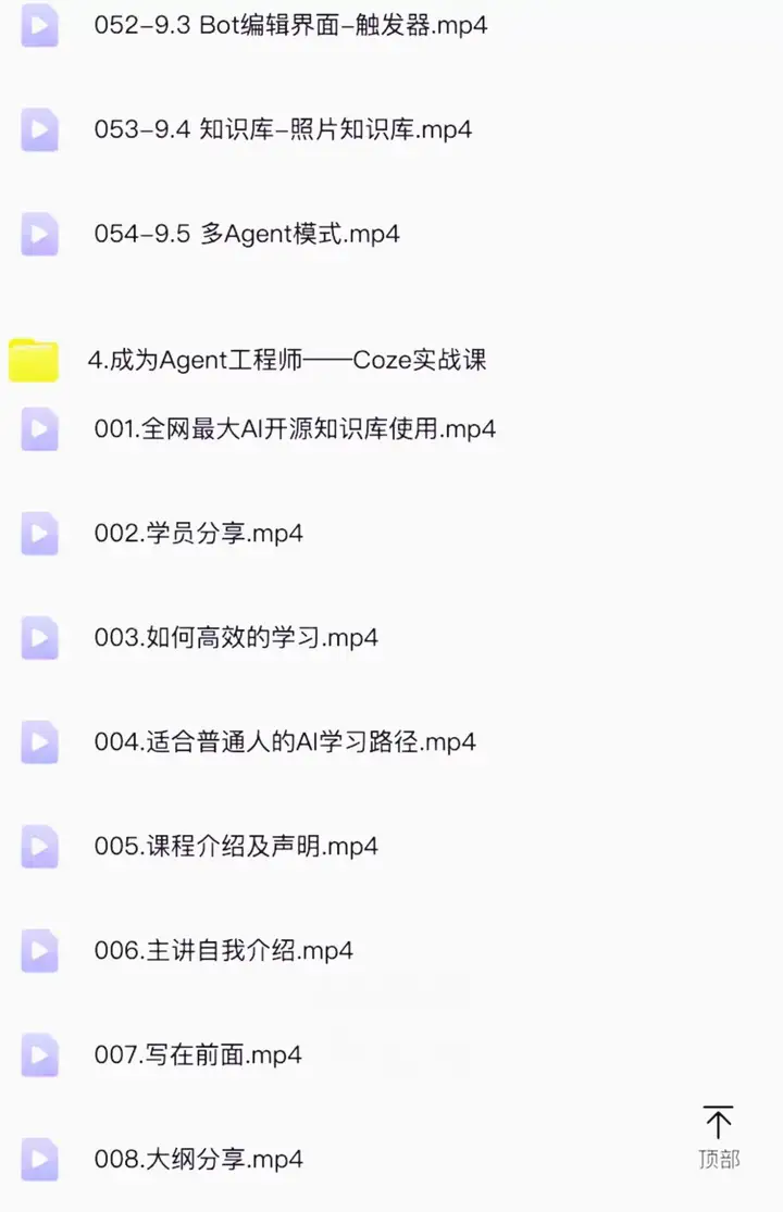 扣子coze使用教程-coze工作流从入门到精通智能体开发搭建应用实战教学课程【电商热销862】