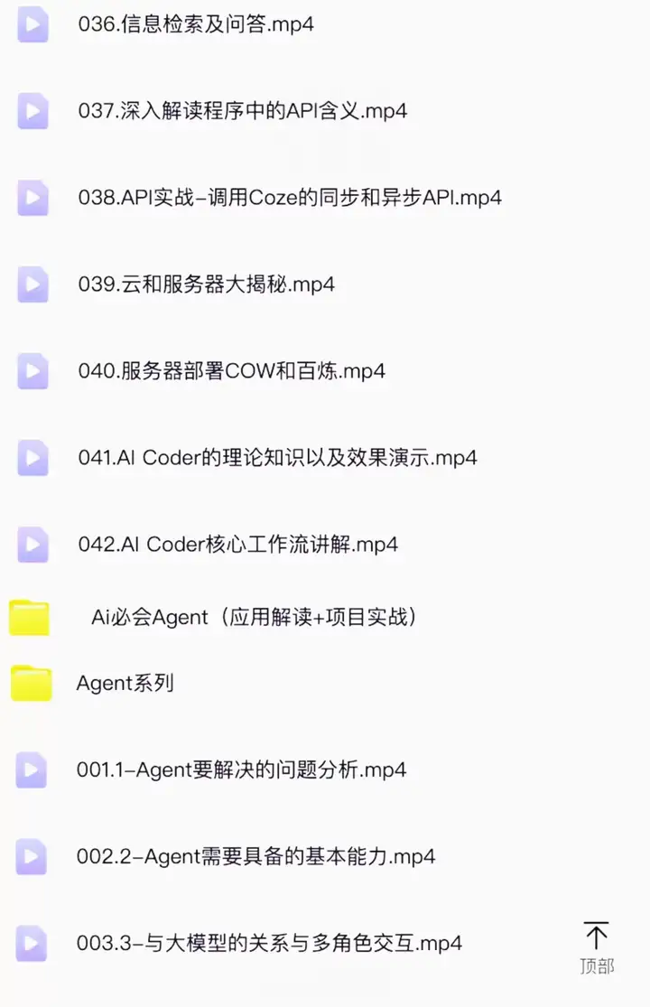 扣子coze使用教程-coze工作流从入门到精通智能体开发搭建应用实战教学课程【电商热销862】
