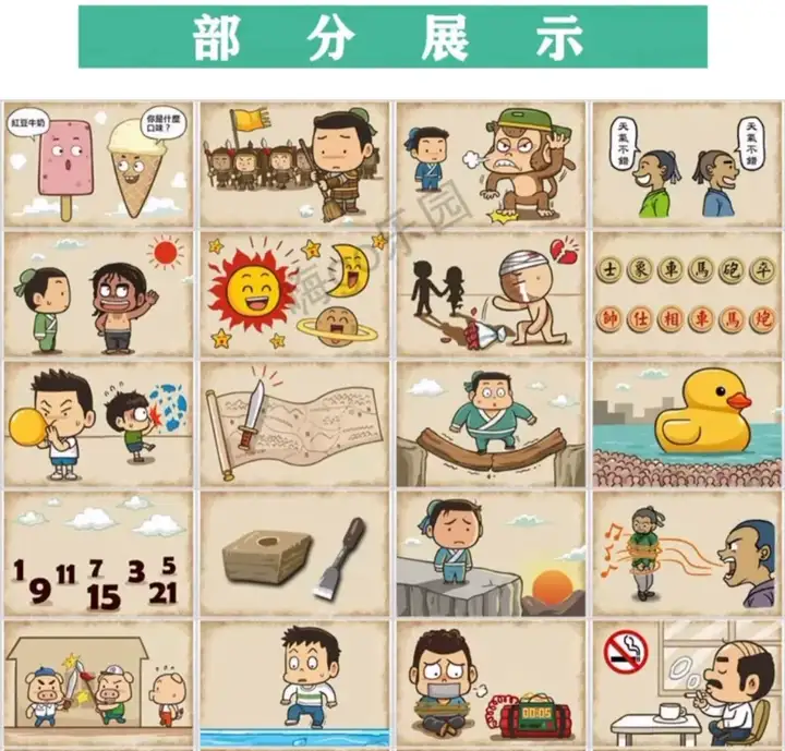 900个看图猜成语PPT课件含答案-小游戏ppt课件小学生趣味课堂互动益智团建年会【电商热销873】