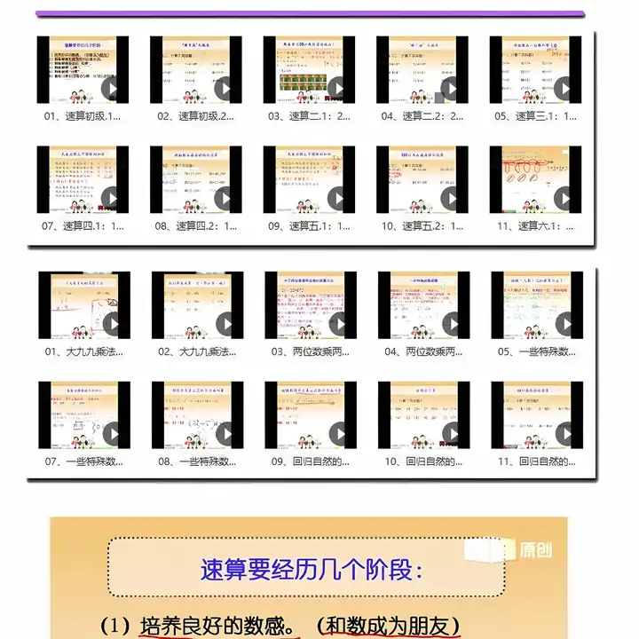 小学速算特训课-小学数学口算心算手脑速算技巧视频教学课程【电商热销581】